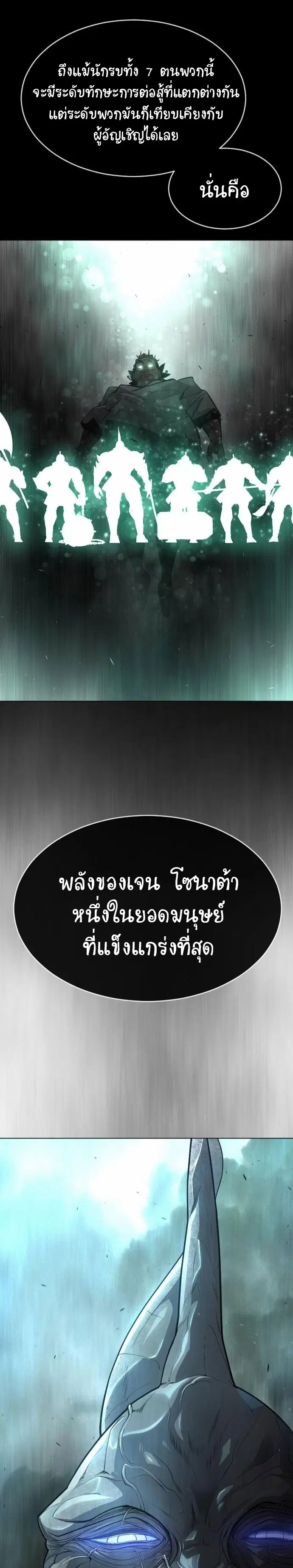 Superhuman Era ตอนที่ 134 หน้า 25