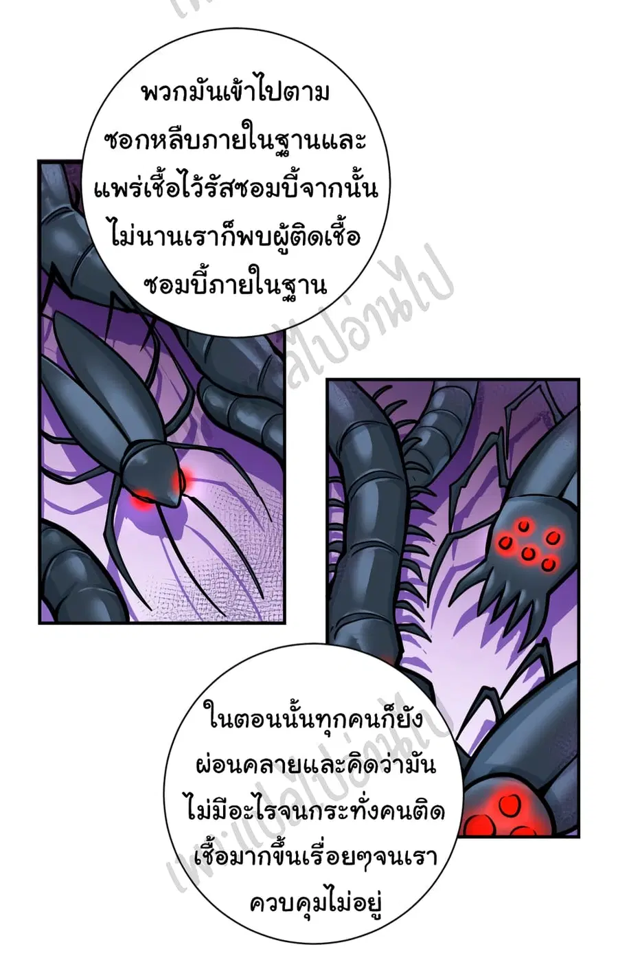 Apocalyptic Super System ตอนที่ 241 หน้า 19