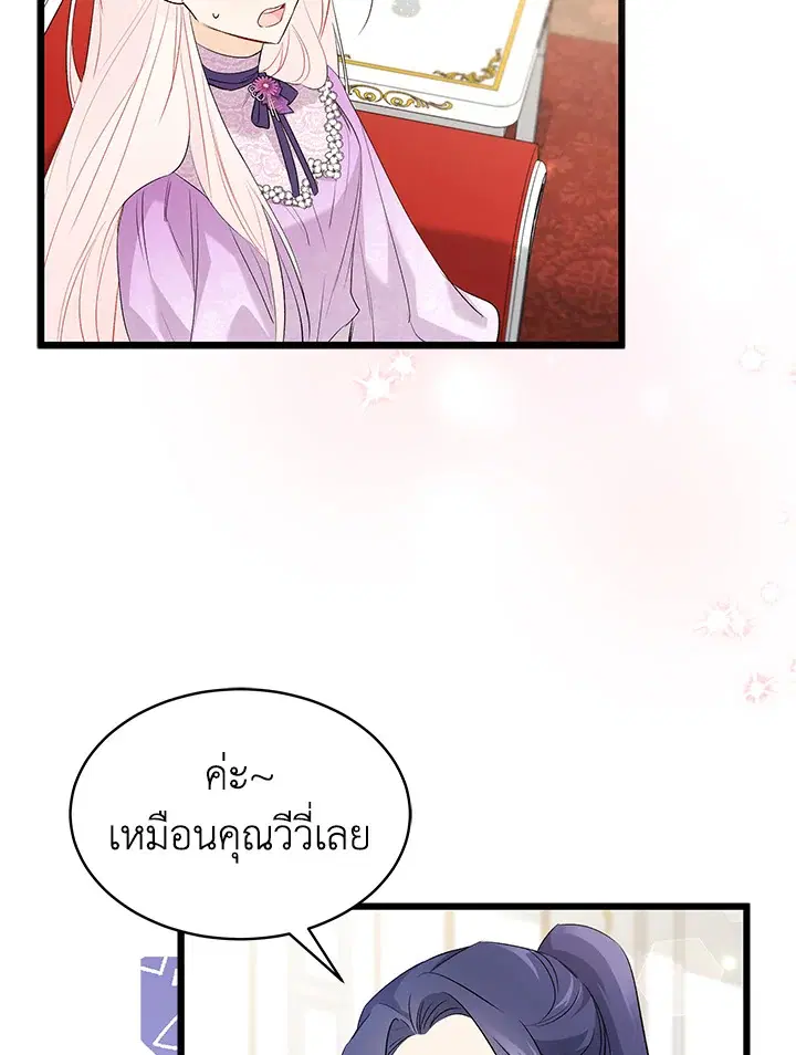 The Symbiotic Relationship Between a Panther and a Rabbit ตอนที่ 65 หน้า 41