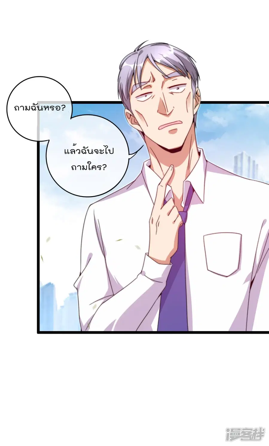 I am The Richest in The World ตอนที่ 129 หน้า 5