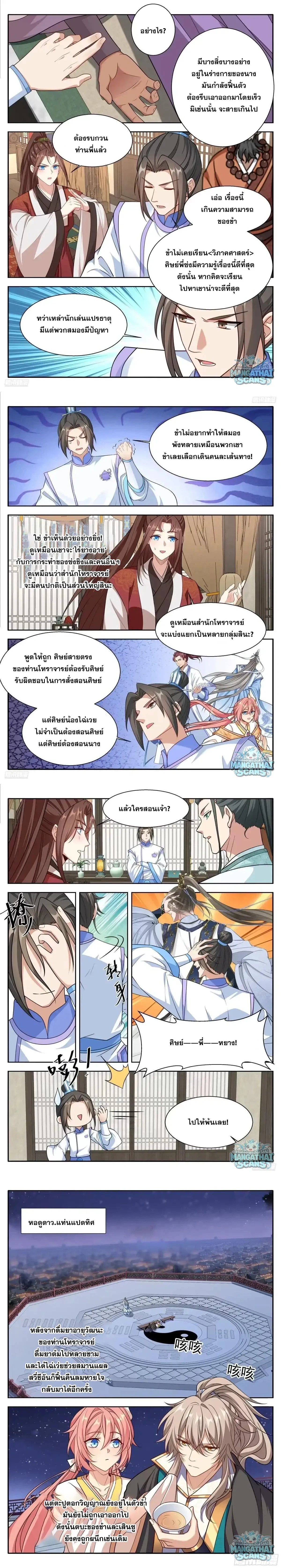 Nightwatcher ตอนที่ 656 หน้า 3
