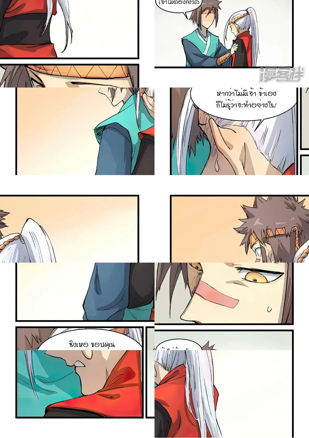Star Martial God Techniquer ตอนที่ 329 หน้า 4
