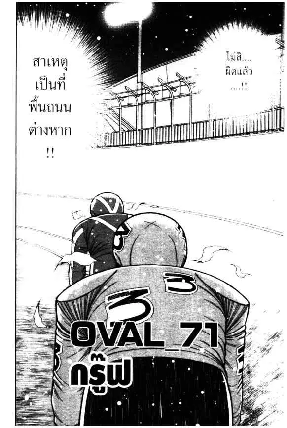 Odds GP! ตอนที่ 71 หน้า 1
