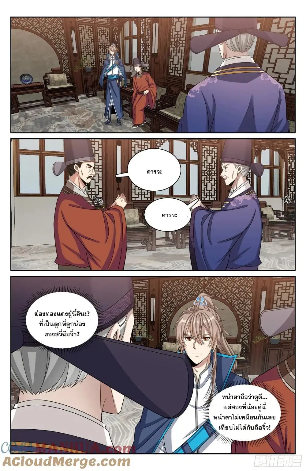 Nightwatcher ตอนที่ 226 หน้า 12