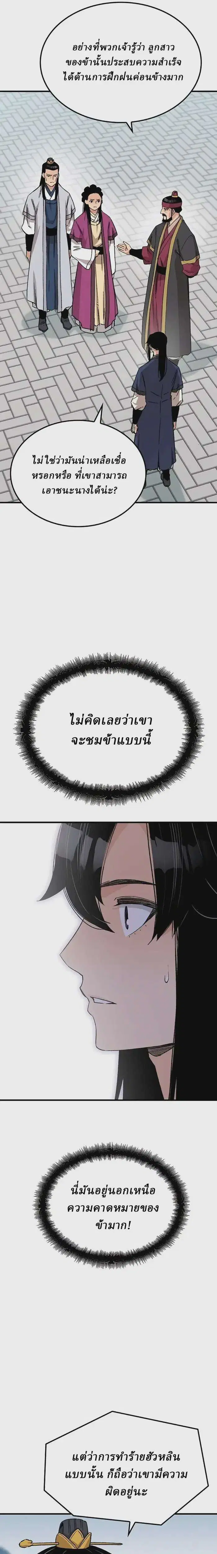 Reborn As The Heavenly Demon ตอนที่ 30 หน้า 9