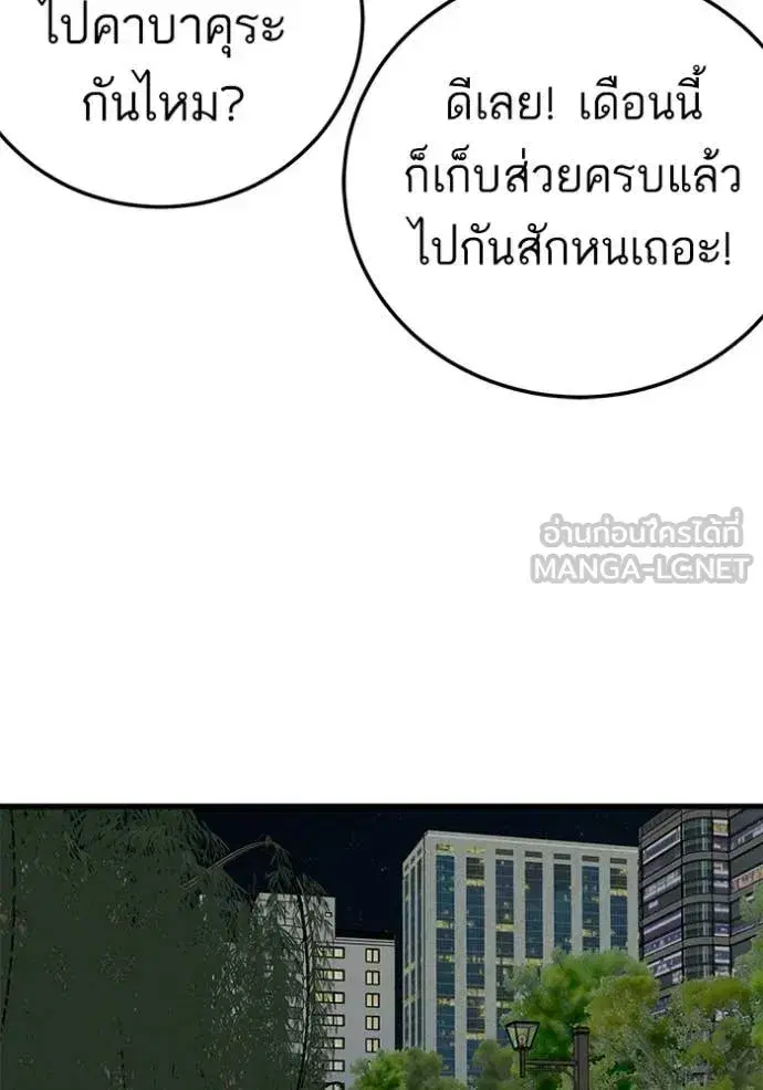 Bad Guy ตอนที่ 295 หน้า 21