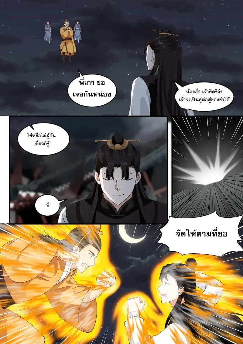 Martial Peak ตอนที่ 434 หน้า 6