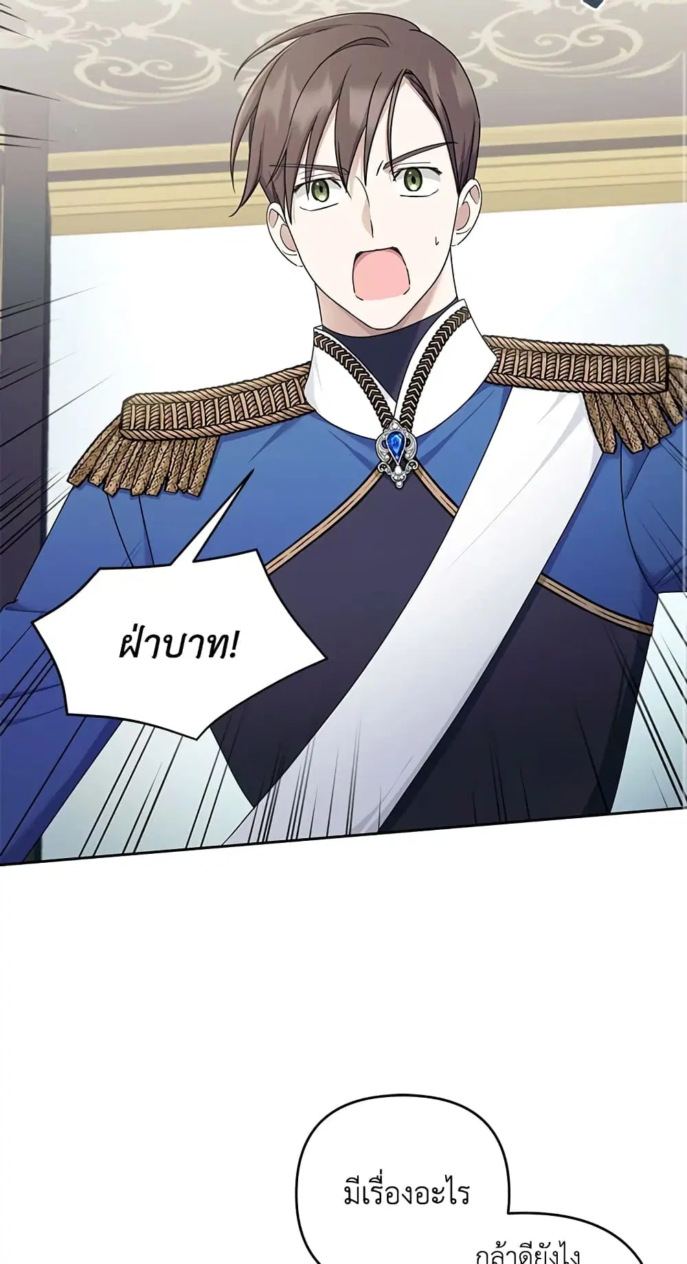 The Wicked Little Princess ตอนที่ 47 หน้า 25