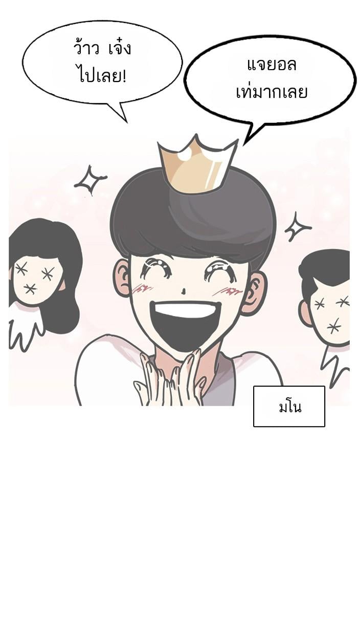 Lookism ตอนที่ 141 หน้า 76