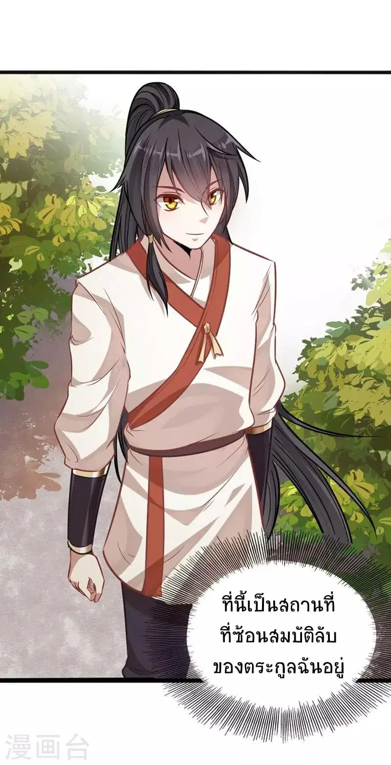 Return of Divine Emperor ตอนที่ 13 หน้า 4