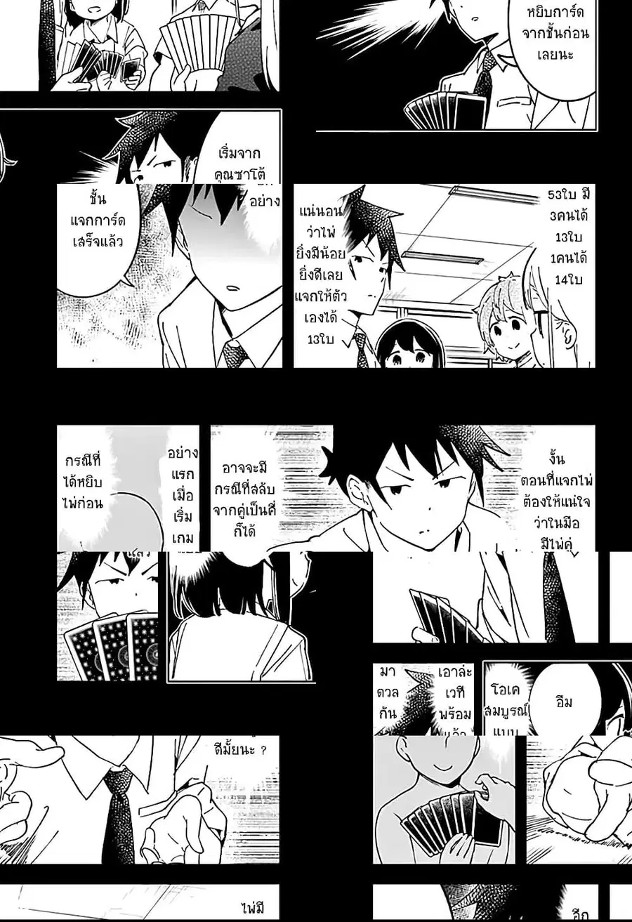 Aharen-san wa Hakarenai ตอนที่ 41 หน้า 5