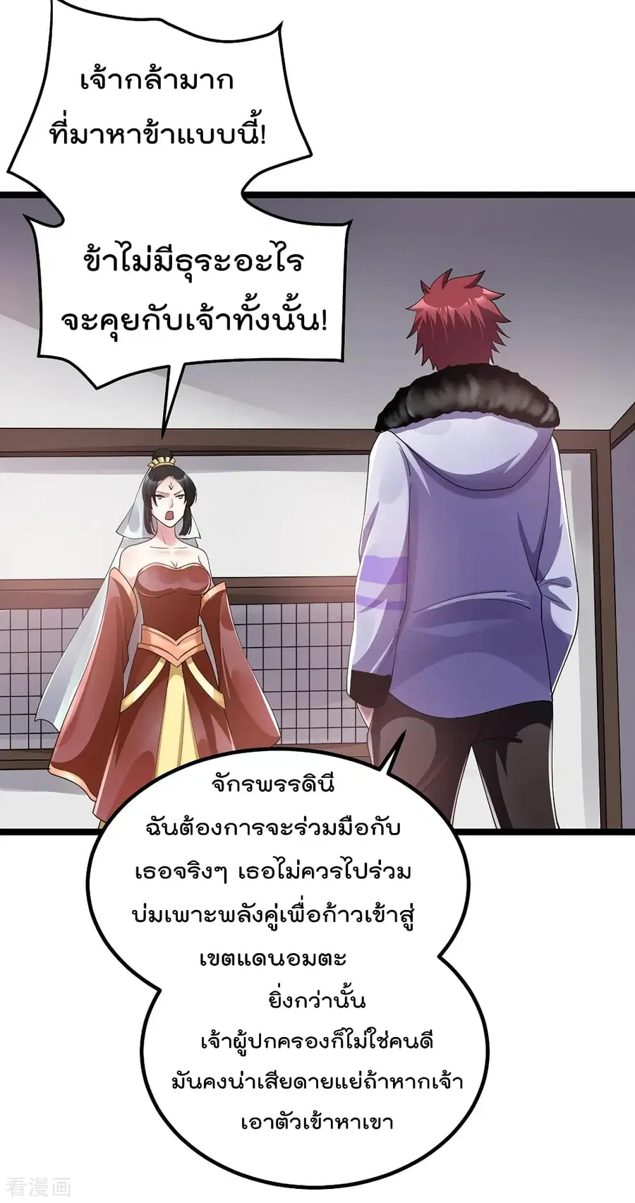 Immortal King of City ตอนที่ 95 หน้า 35