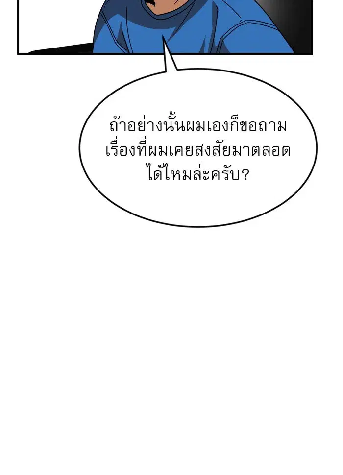Double Click ตอนที่ 54 หน้า 163