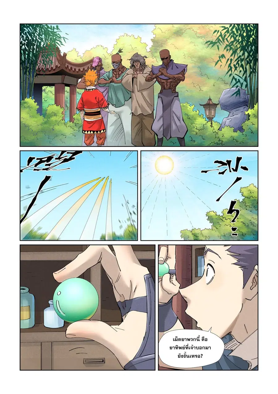 Tales of Demons and Gods ตอนที่ 423 หน้า 4