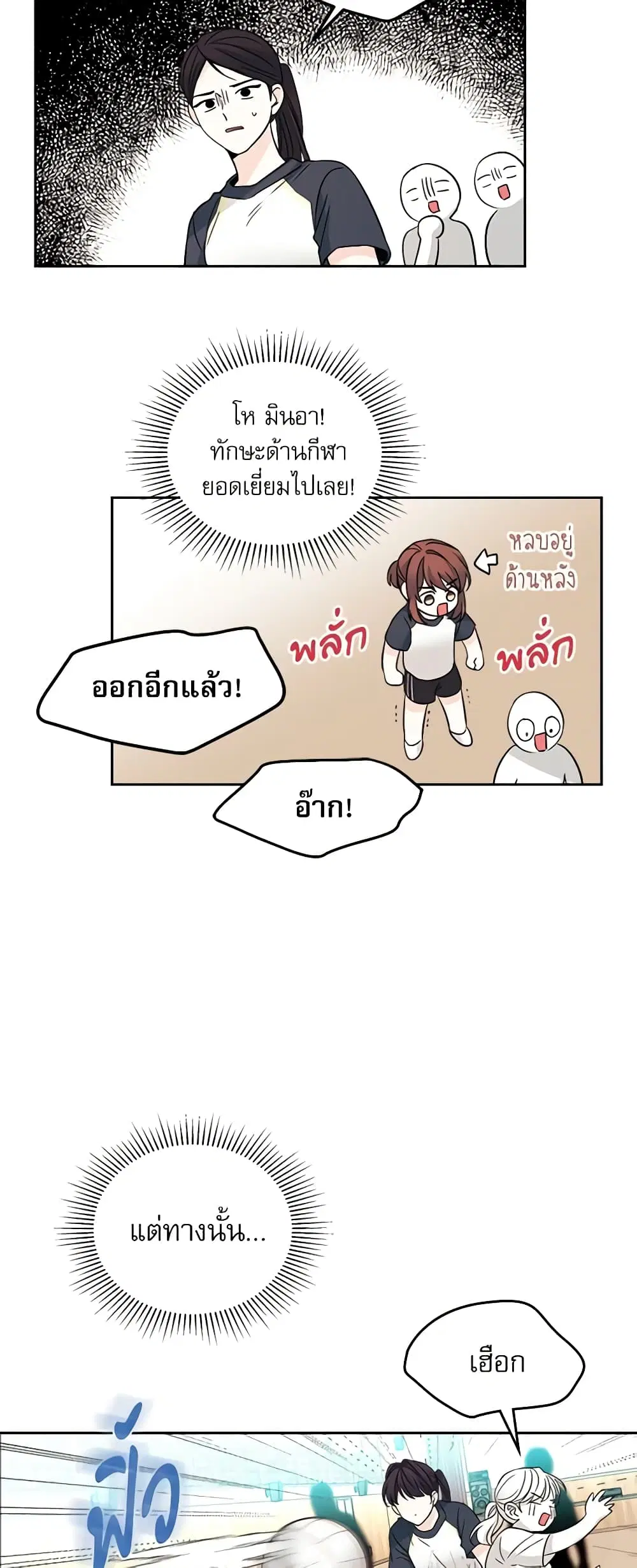 My Life as an Internet Novel ตอนที่ 101 หน้า 21
