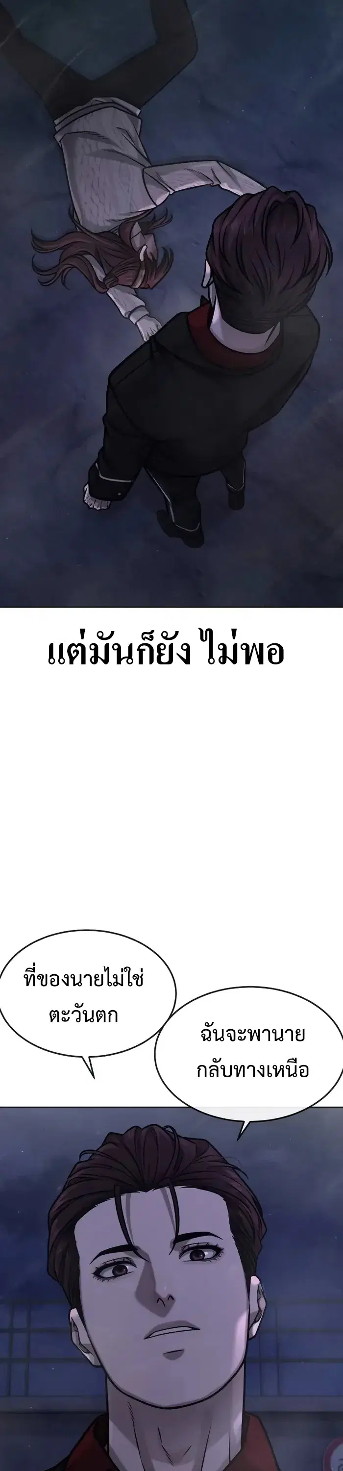 Quest Supremacy ตอนที่ 134 หน้า 27