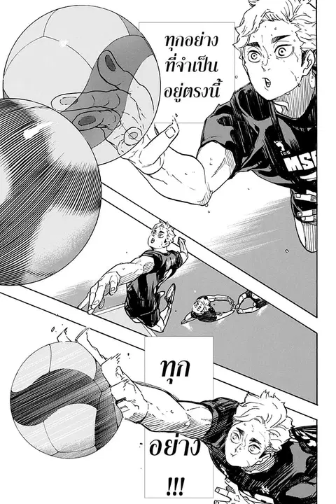 Haikyuu!! ตอนที่ 391 หน้า 14