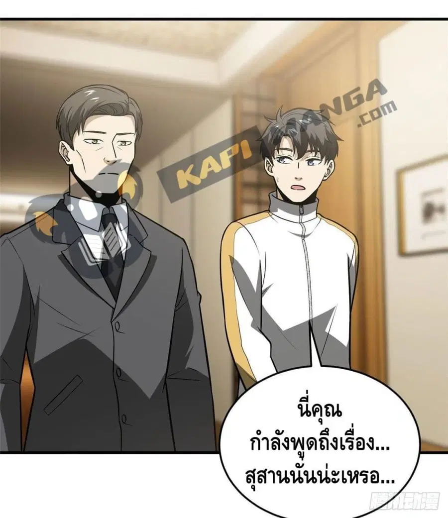 Global Martial Arts ตอนที่ 86 หน้า 18