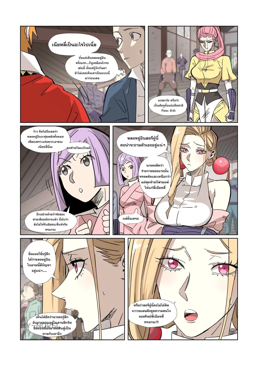 Tales of Demons and Gods ตอนที่ 322 หน้า 9