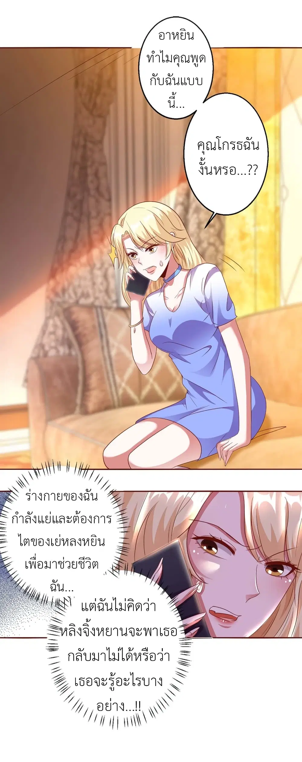The Big Guy calls me Little Ancestor ตอนที่ 5 หน้า 7