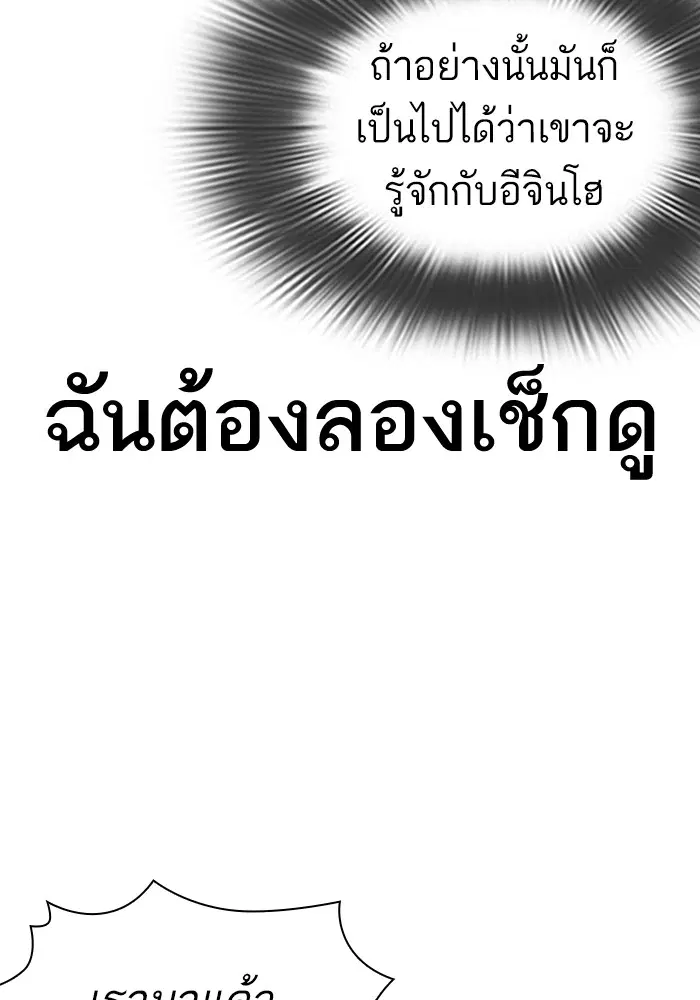 How to Fight ตอนที่ 159 หน้า 158