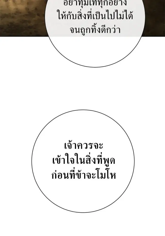 Your Throne ตอนที่ 163 หน้า 49