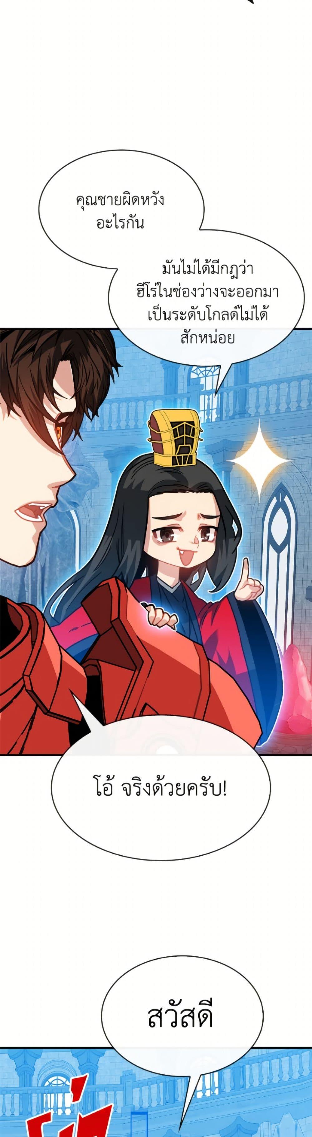 SSS-Class Gacha Hunter ตอนที่ 129 หน้า 11