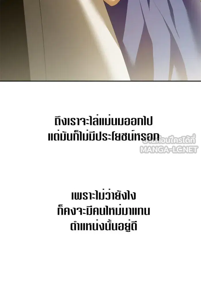 Your Throne ตอนที่ 107 หน้า 18