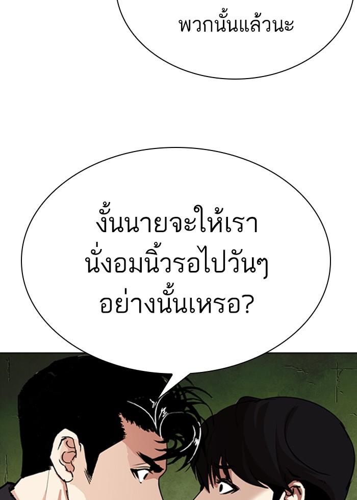 Lookism ตอนที่ 291 หน้า 116