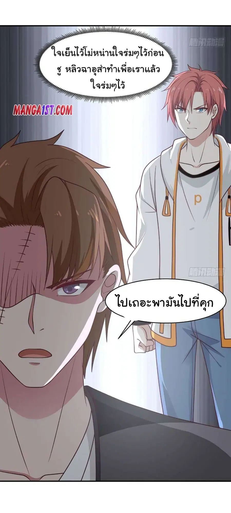 I Have a Dragon in My Body ตอนที่ 334 หน้า 9