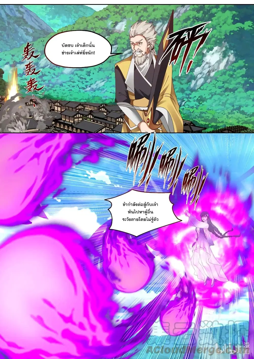 Martial God Asura ตอนที่ 348 หน้า 7
