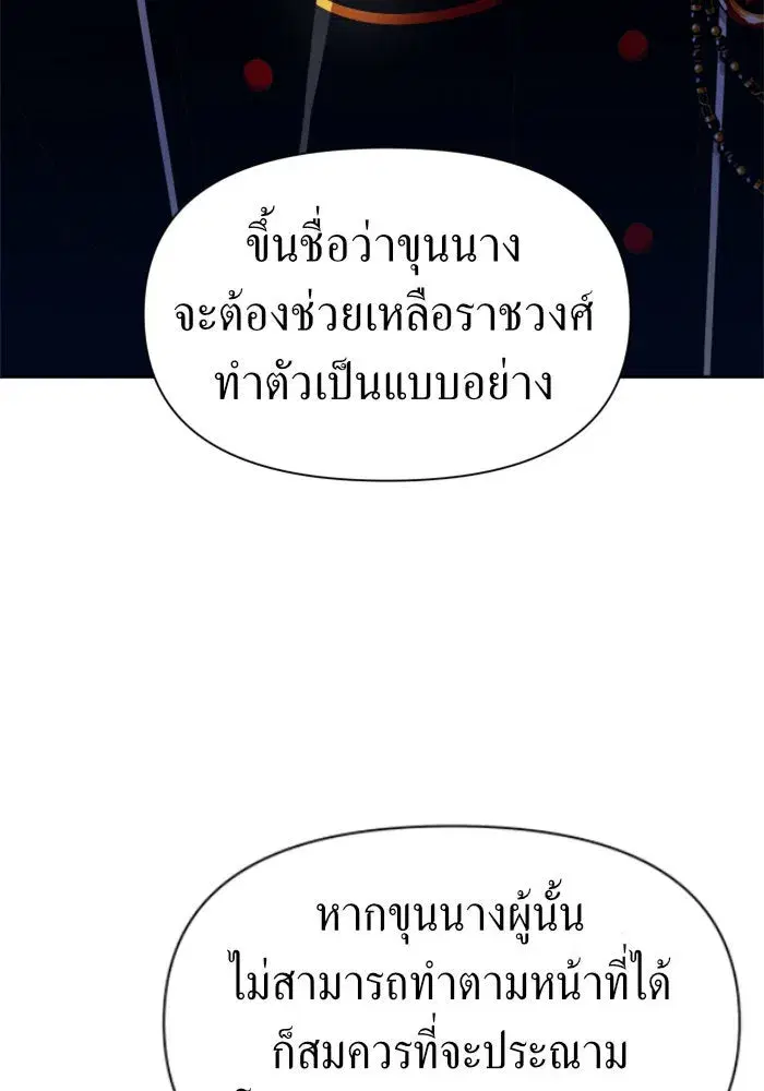Your Throne ตอนที่ 65 หน้า 79