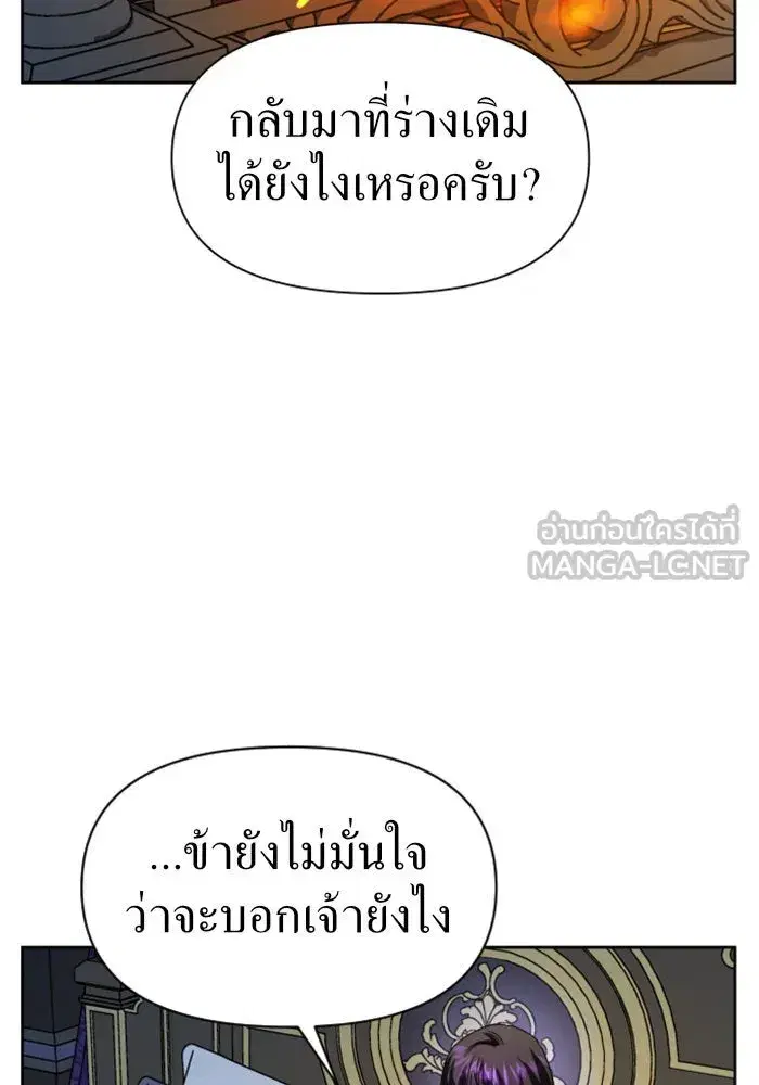 Your Throne ตอนที่ 42 หน้า 18
