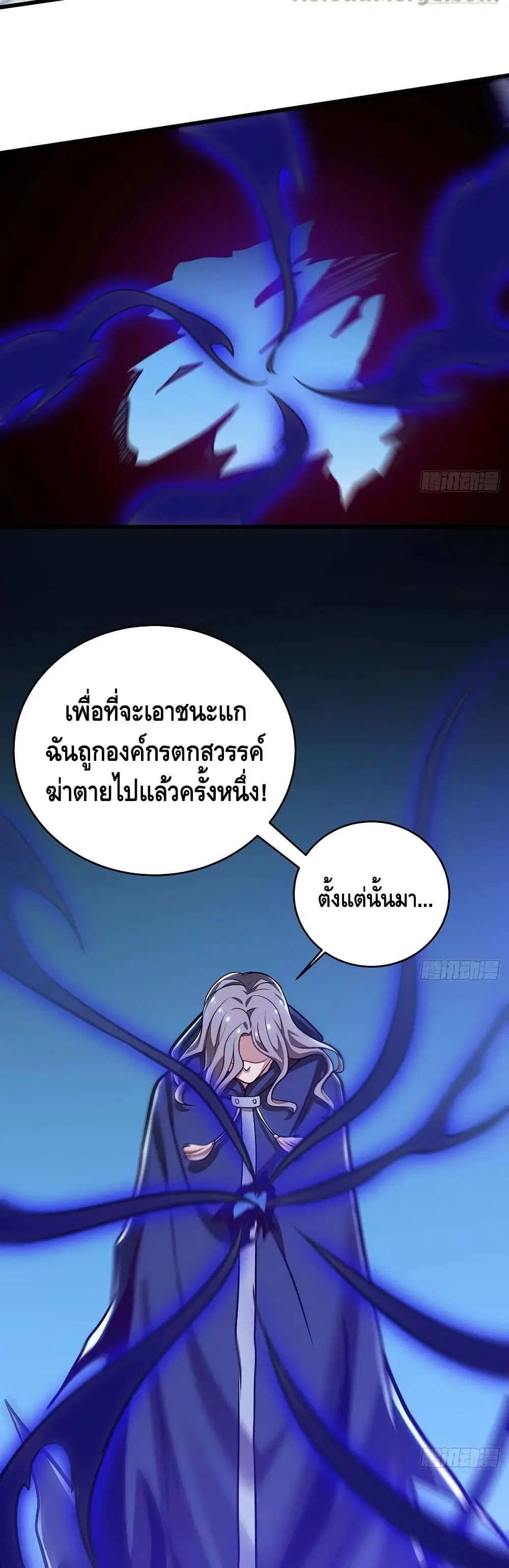 Undead King Beyond ตอนที่ 82 หน้า 22