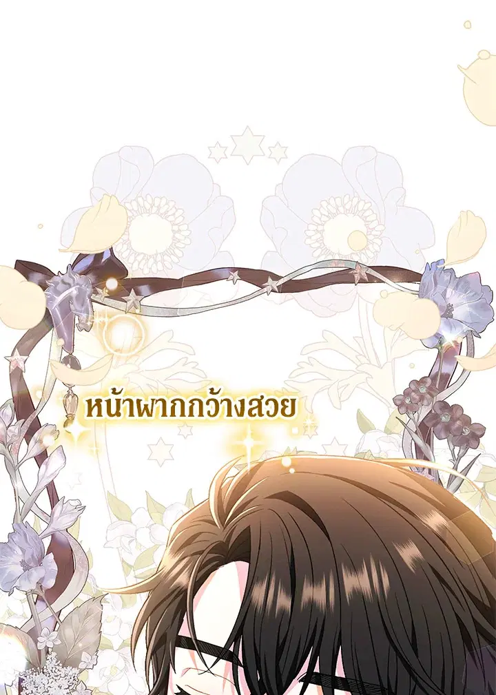 The Villain’s Match Is Too Perfect – คู่ดูตัวของนางร้ายเพอร์เฟกต์เกินไป ตอนที่ 22 หน้า 44