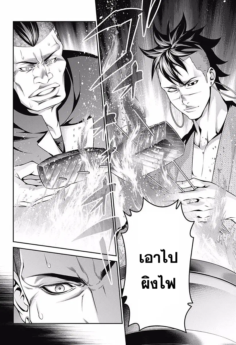 Shokugeki no Soma ตอนที่ 225 หน้า 12