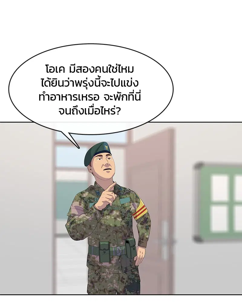 Kitchen Soldier ตอนที่ 167 หน้า 100