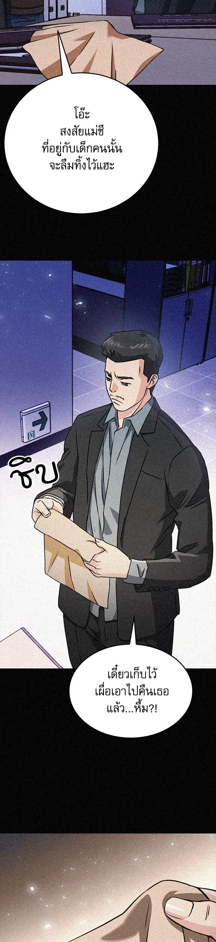 The Druid of Seoul Station ตอนที่ 130 หน้า 30