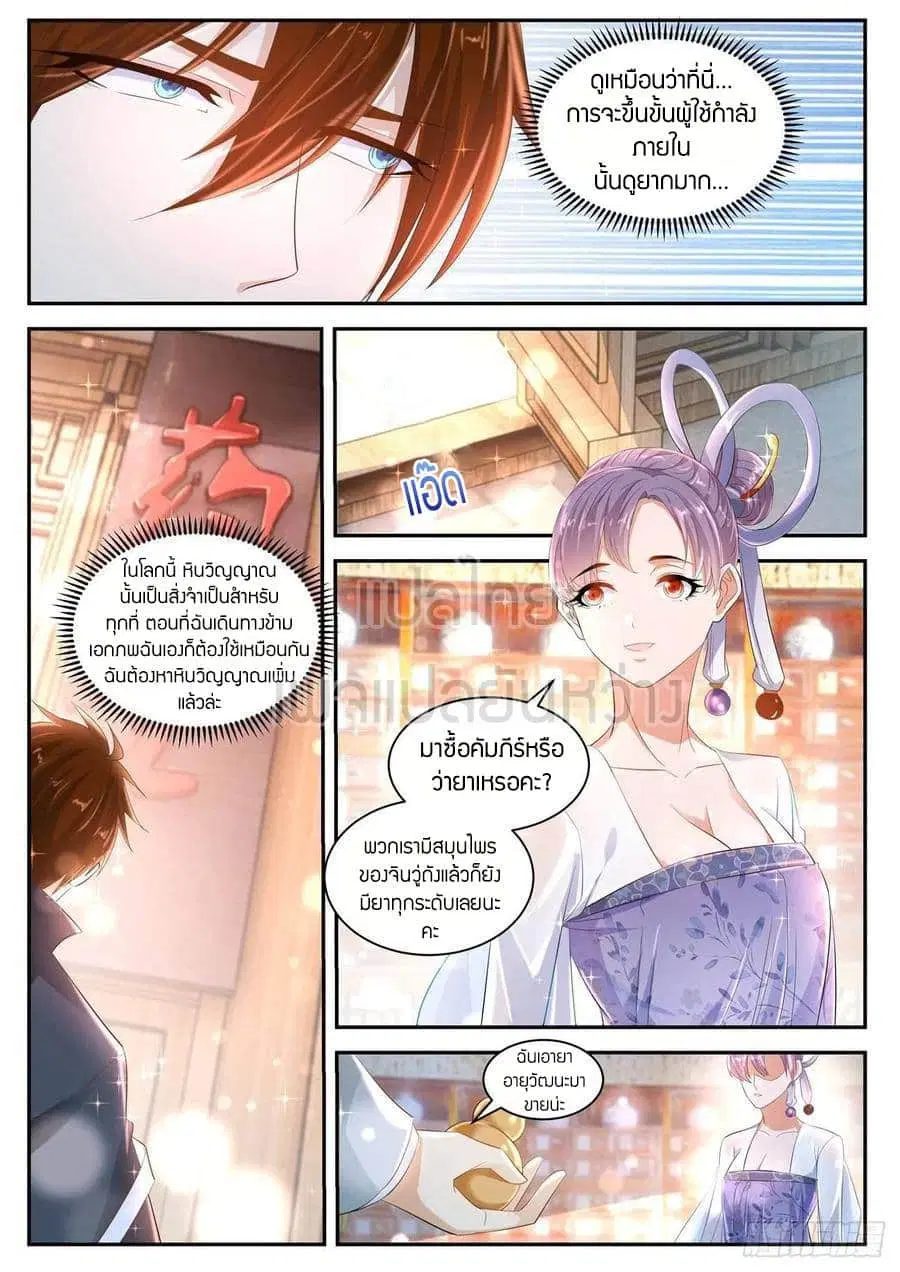 Rebirth Of The Urban Immortal Cultivator ตอนที่ 418 หน้า 6