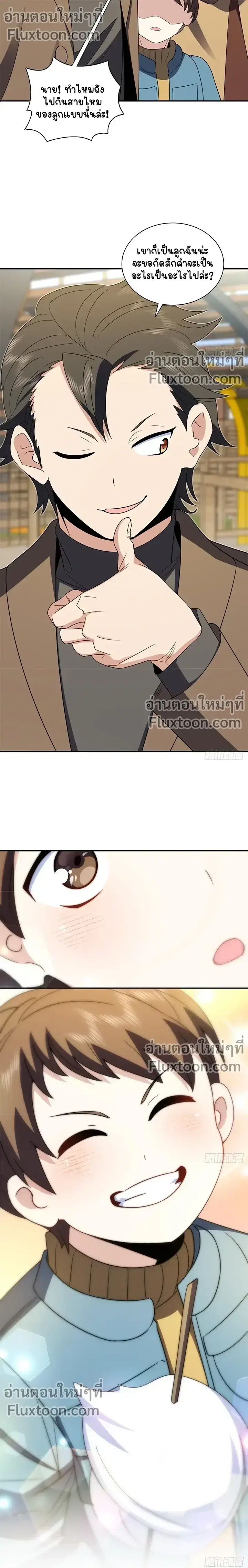 My Wife Is From a Thousand Years Ago ตอนที่ 373 หน้า 10