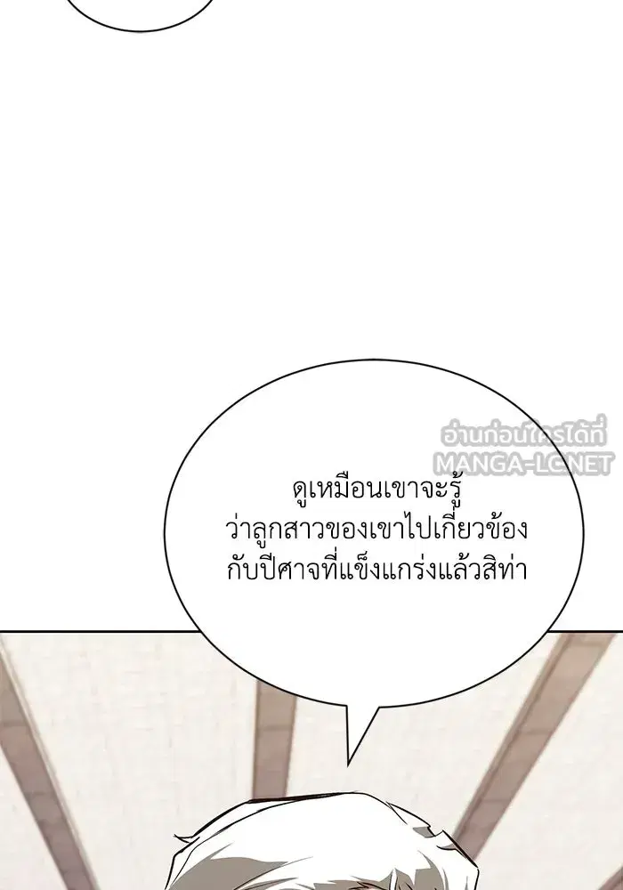The Lazy Lord Masters the Sword ตอนที่ 99 หน้า 120