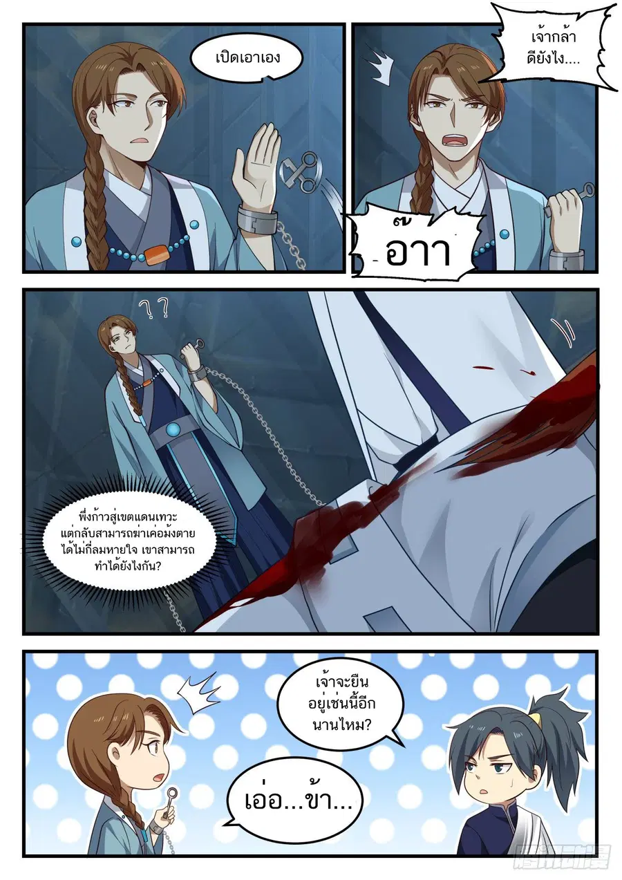 Martial Peak ตอนที่ 854 หน้า 5