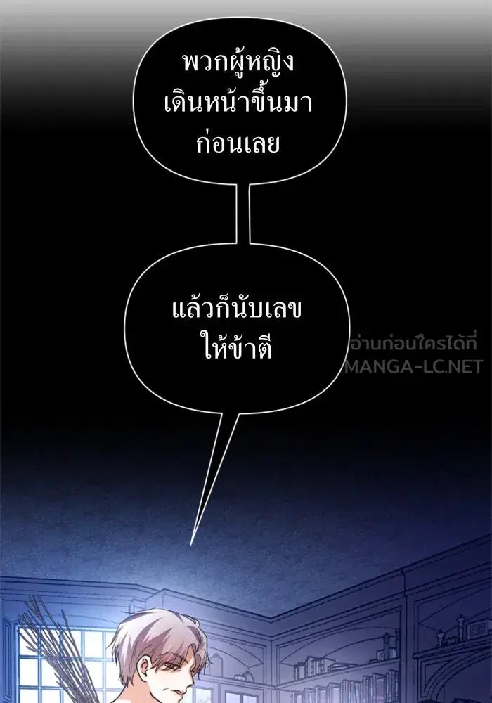 Your Throne ตอนที่ 97 หน้า 135