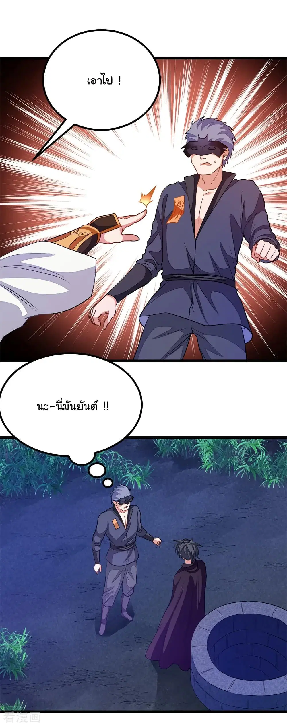 Nine Sun God King ตอนที่ 188 หน้า 29