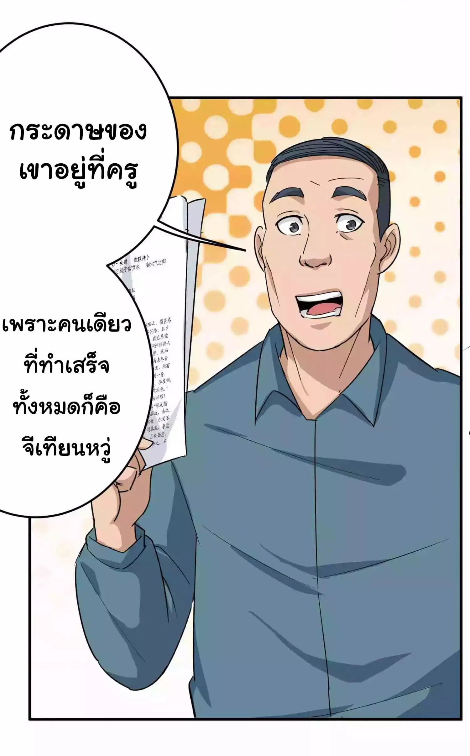 School Flower Master ตอนที่ 13 หน้า 28