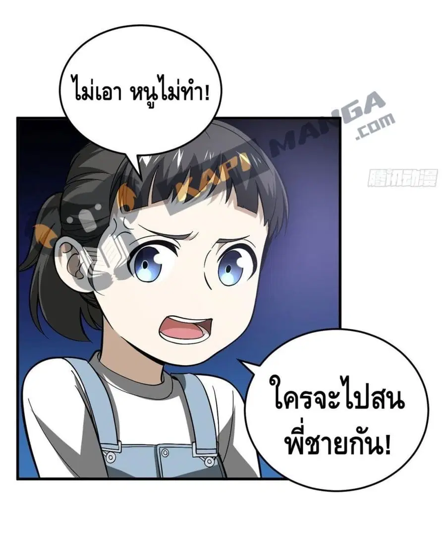 Global Martial Arts ตอนที่ 86 หน้า 28