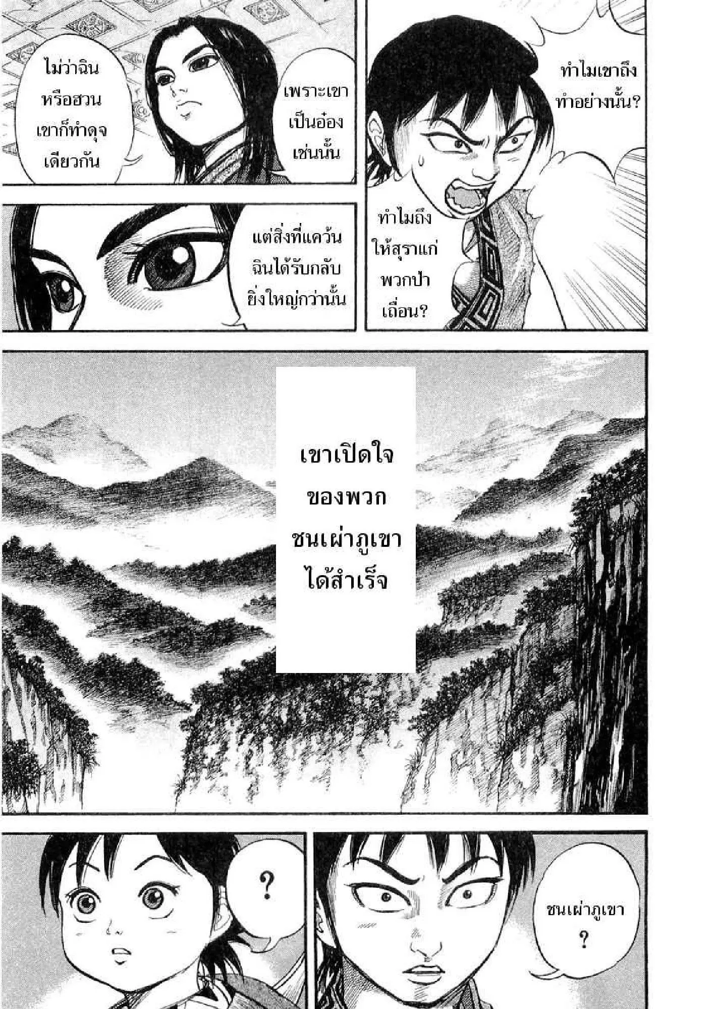 Kingdom ตอนที่ 9 หน้า 10