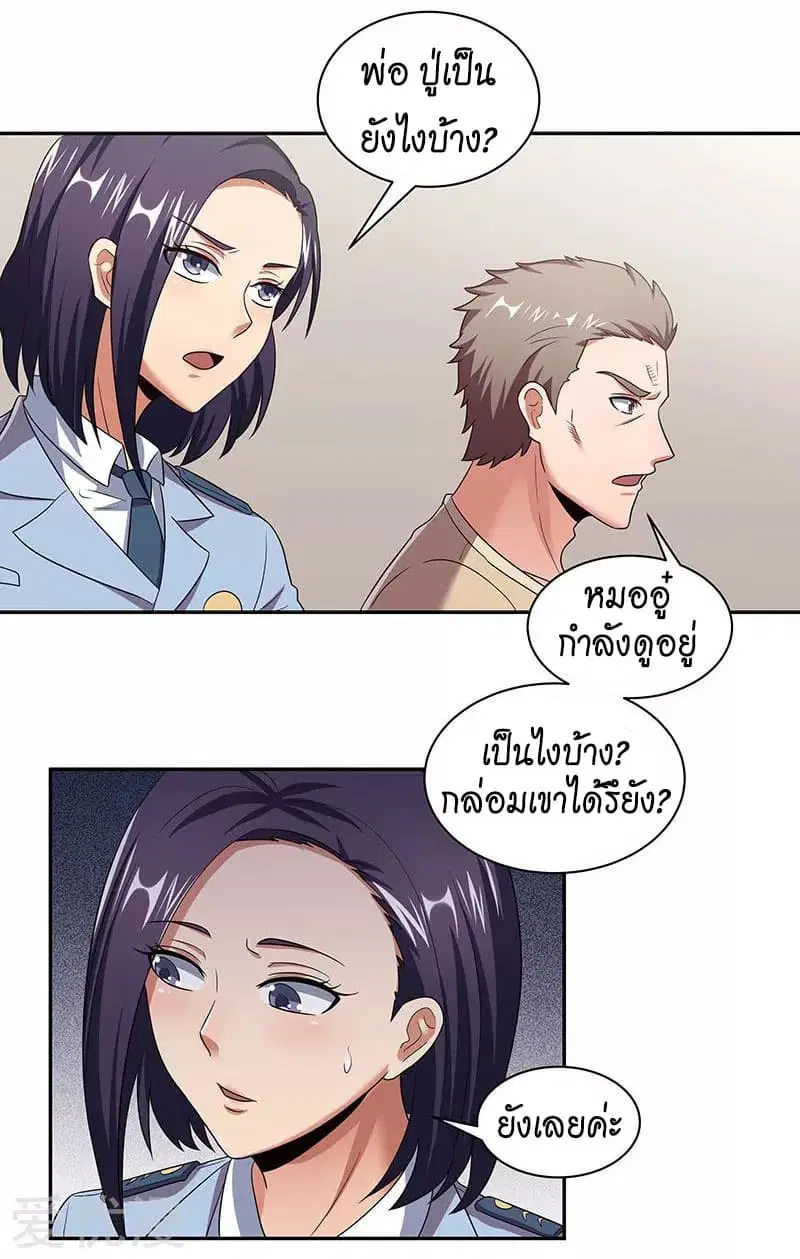 The Super Doctor From 2089 ตอนที่ 53 หน้า 35