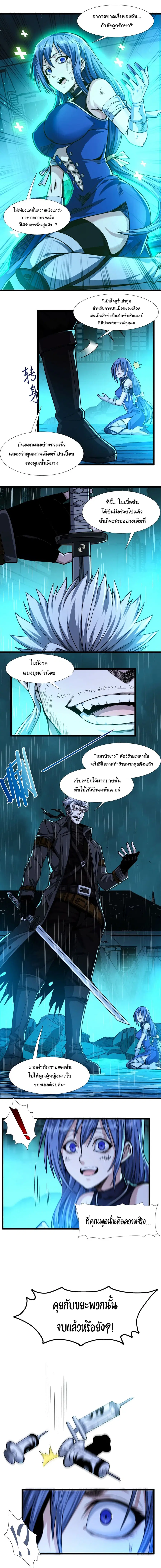 I’m Really Not the Evil God’s Lackey ตอนที่ 49 หน้า 7