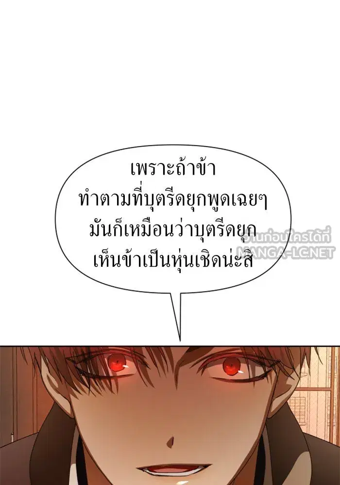 Your Throne ตอนที่ 51 หน้า 129